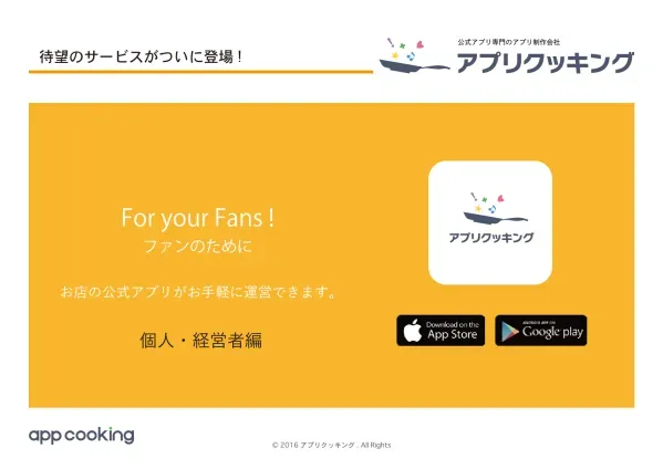 アプリクッキング資料(個人)