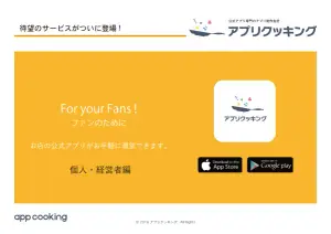 公式アプリ簡単作成ガイド