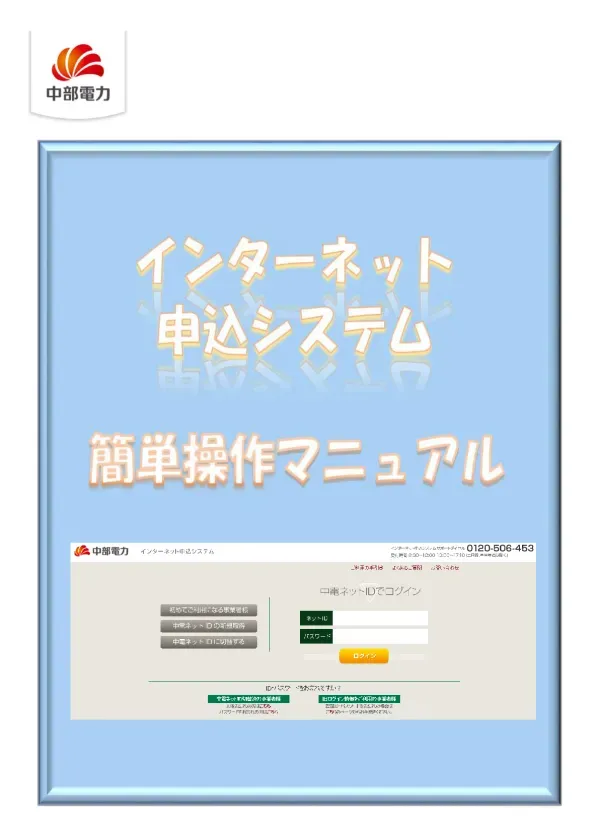 インターネット申込システム 簡単操作マニュアル