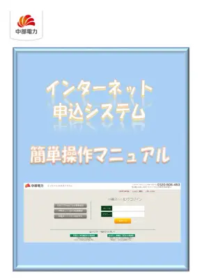 低圧電力契約申込手順