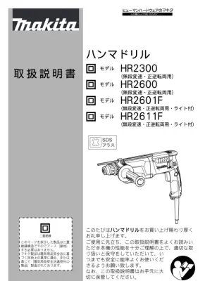 ハンマドリル取扱説明書:安全ガイド付き