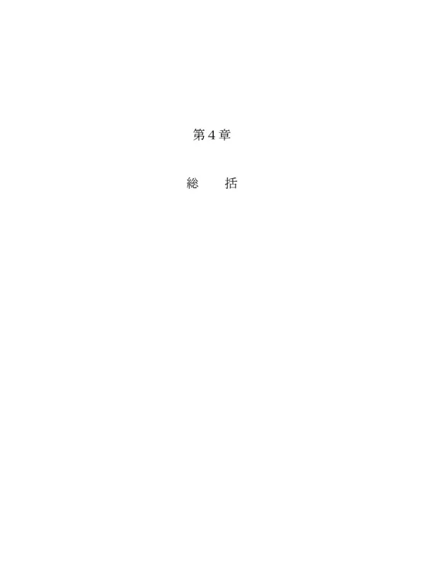 第4章