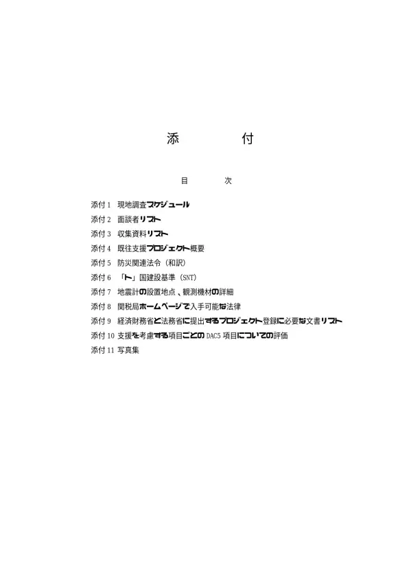 Microsoft Word - ファイナルレポート_Jp_ doc