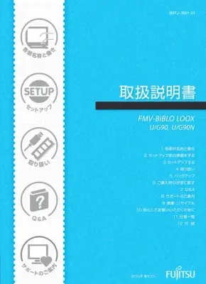 FMV-BIBLO LOOX セットアップガイド