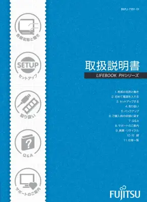LIFEBOOK PHシリーズ設定ガイド