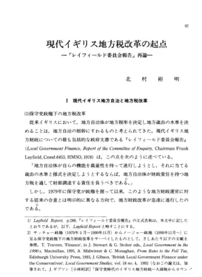 英国地方税改革：レイフィールド報告と保守党政権