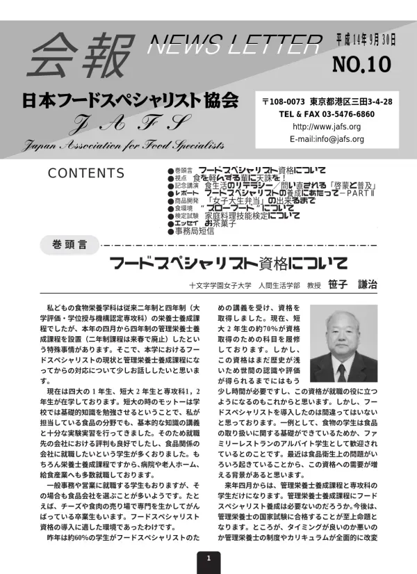 NEWS LETTER No.10 (Page 1)