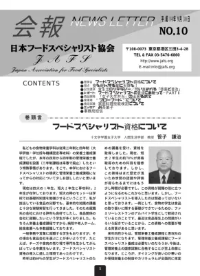 フードスペシャリスト養成：現状と課題