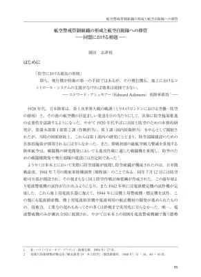 航空警戒管制組織：日米移管と防衛協力
