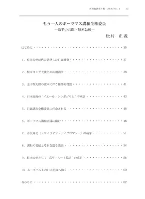 ポーツマス講和：高平小五郎の貢献