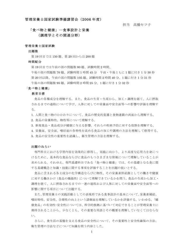 Microsoft Word - 高橋_国試講習会2006m.doc