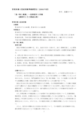 管理栄養士国家試験対策：食事設計と栄養