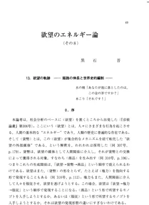欲望エネルギー論：金銀比価と世界史