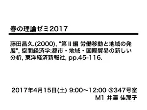 空間経済学：労働移動と地域発展