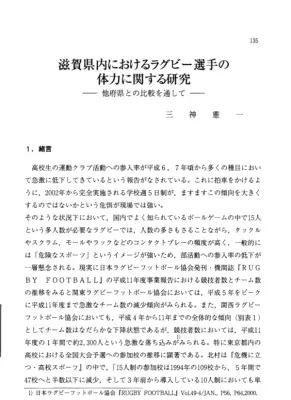 滋賀県ラグビー選手体力研究：他府県比較