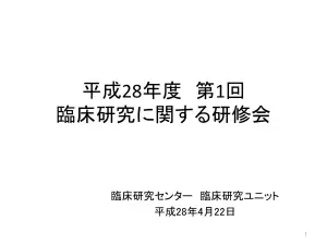 臨床研究倫理指針ガイド
