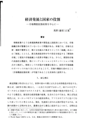 市場機能拡張政策：経済発展と国家の役割