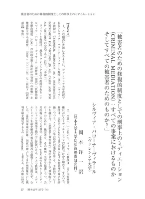 刑事mediation：被害者修復への道