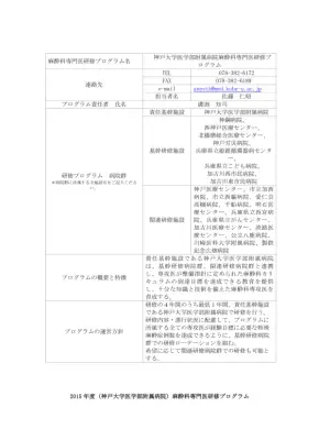 神戸大学麻酔科専門医研修プログラム