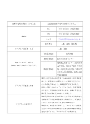 紀南病院 麻酔科専門医研修プログラム