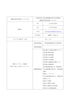 東京都荏原病院 麻酔科専門医研修プログラム