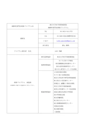東大麻酔科専門医研修プログラム