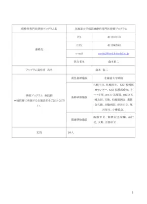 北海道大学病院 麻酔科専門医研修プログラム