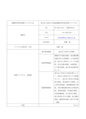 東京女子医科大麻酔科専門医研修プログラム