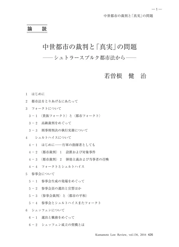 シュトラースブルク都市法から