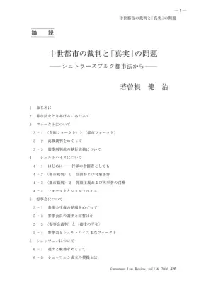 シュトラースブルク都市法と真実の裁判