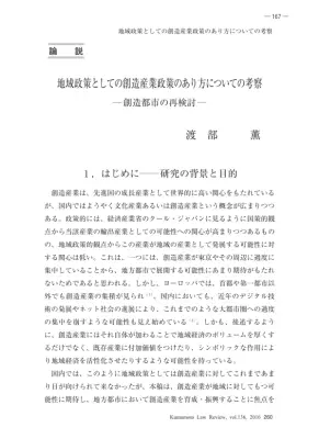 地域創造産業政策：創造都市の再検討