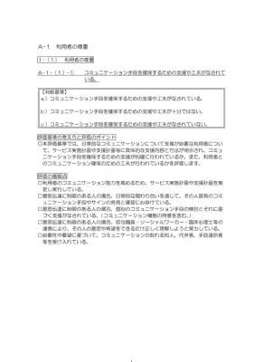 利用者尊重と権利擁護の評価基準