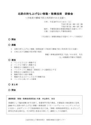 北欧移乗技術研修：腰痛予防と自立支援