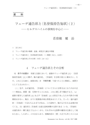 ヒルデスハイムのフェーデ通告状分析