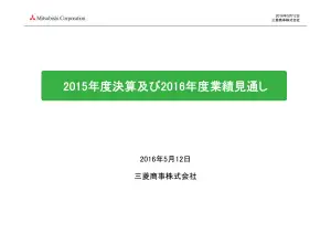 2016年度業績見通し：連結純利益2500億円