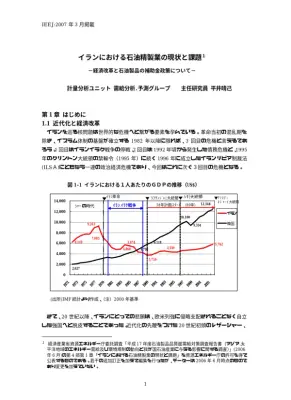 イラン石油精製：価格補助金と経済改革