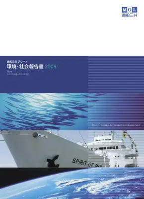 商船三井グループ環境報告書：安全運航と環境保全