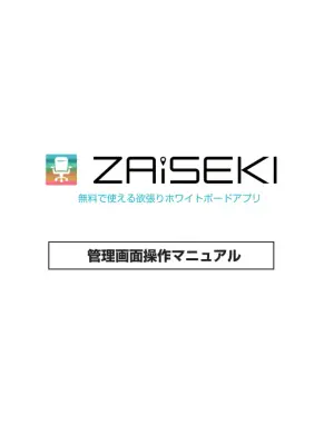 ZAiSEKI管理画面：ユーザー登録ガイド