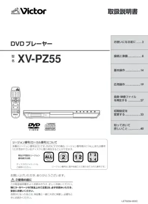 DVDプレーヤー リージョンコード設定ガイド