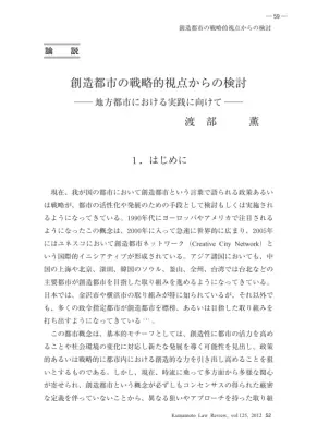 創造都市戦略：地方都市活性化への道