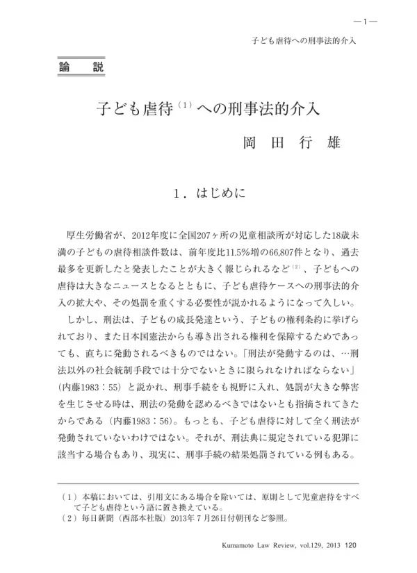 子ども虐待