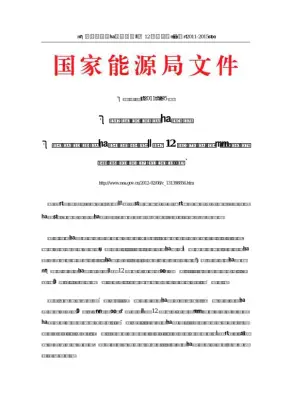 中国エネルギー技術五カ年計画(2011-2015)