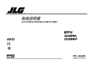 JLGリフト3121230取扱説明書