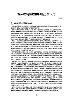 熱力学入門：圧力、仕事、温度の基礎