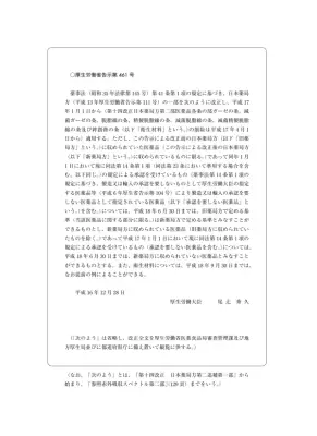 日本薬局方改正：医薬品基準とSEO対策