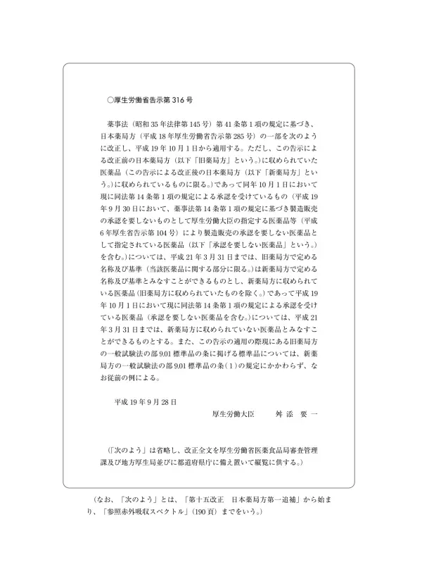 第十五改正日本薬局方第一追補