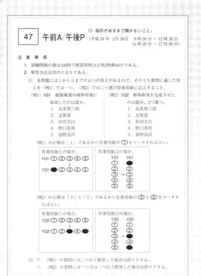 47回理学療法士国家試験対策