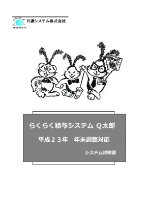年末調整ガイド｜Q太郎操作手順