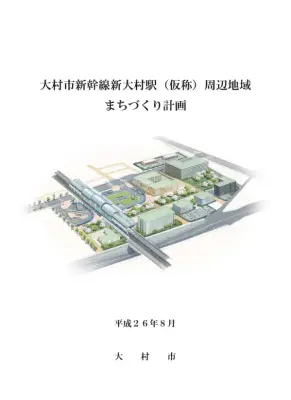 大村市新幹線駅周辺まちづくり