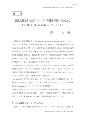 質的比較分析ソフトの使い方